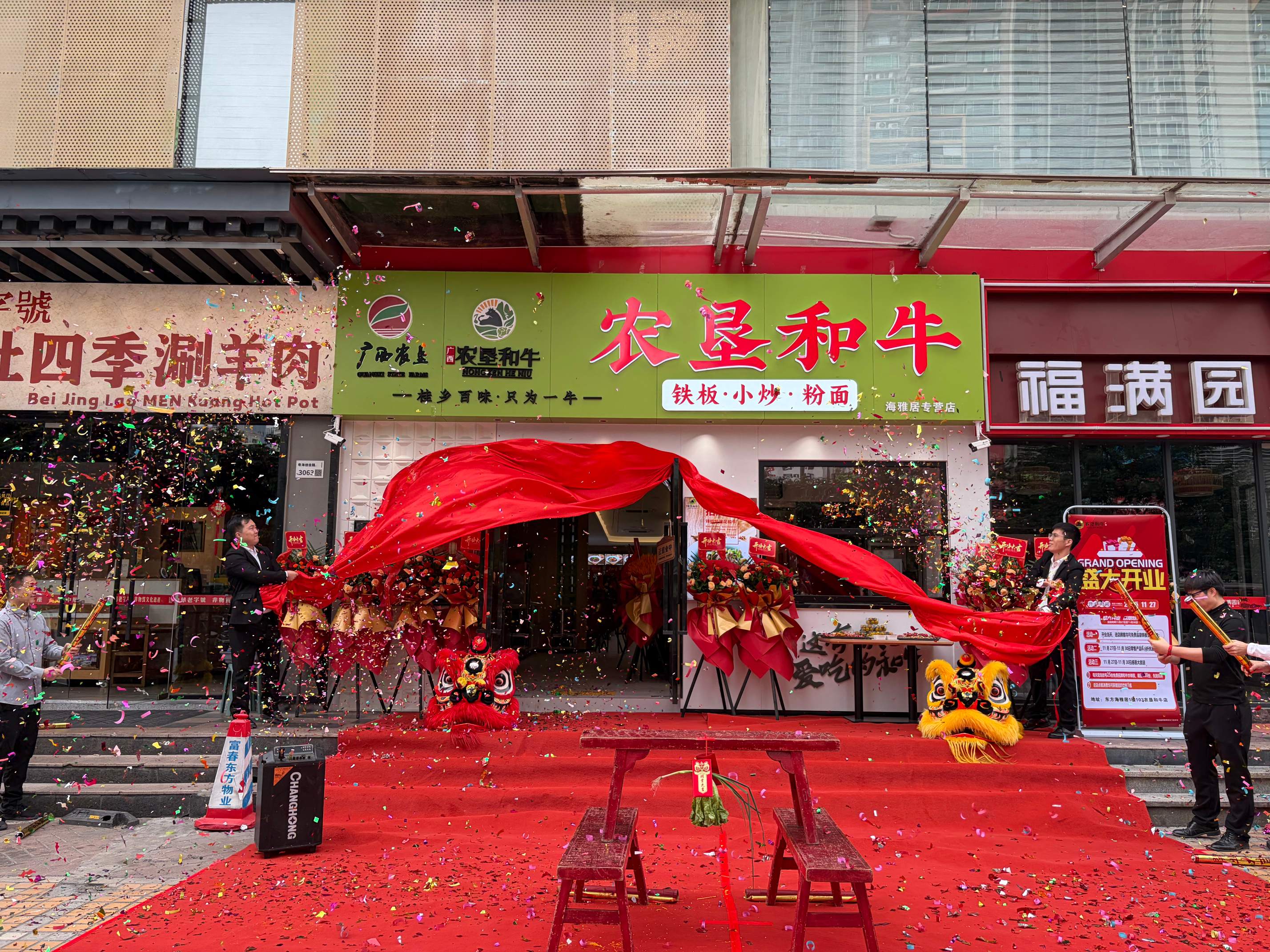 深耕大灣區，農墾和牛深圳海雅居店盛大啟幕！